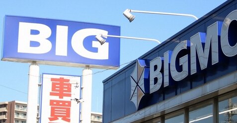 ビッグモーターさん新卒採用停止へ「内定取り消しはしない」 来る奴いるんか…？