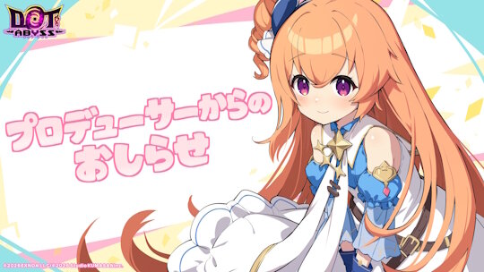 新作ゲーム「ドットアビス」、4日連続でFANZAランキング1位を獲得のサムネイル