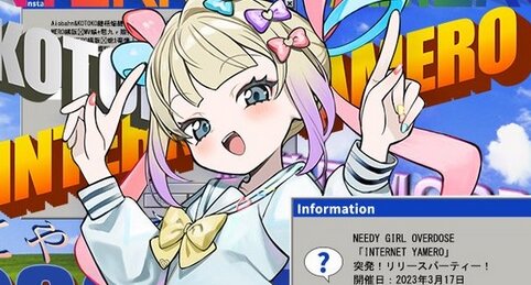 『NEEDY GIRL OVERDOSE』MV第2弾「INTERNET YAMERO」が公開！