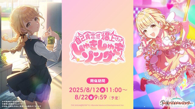 【学マス】ことねの新曲『自己肯定感爆上げ↑↑しゅきしゅきソング』が電波ソングすぎるｗｗｗｗｗｗｗｗｗ