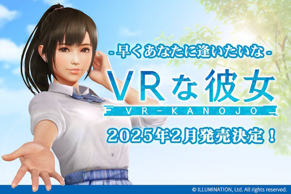 ILLUMINATIONの「VRな彼女」、全年齢版の発売を断念・・・成人指定版でリリース決定