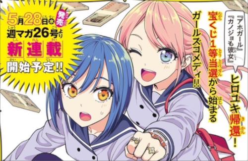 漫画家・ヒロユキ先生が新作「ドリーム☆ジャンボ☆ガール」を発表！ジャンルはガールズコメディ