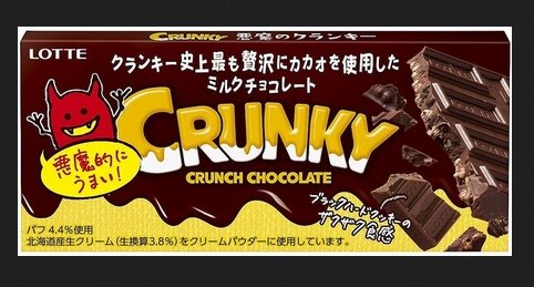 【美味そう】チョコレート『悪魔のクランキー』が3月28日より発売！史上最高の贅沢カカオ