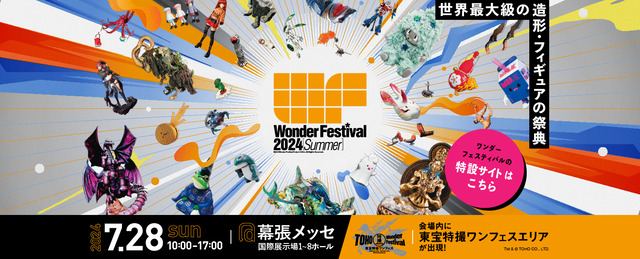 wf2024s_公式サイト