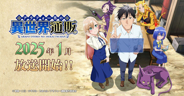 冬アニメ「アラフォー男の異世界通販」、えちち展開もある作品だったかぁ