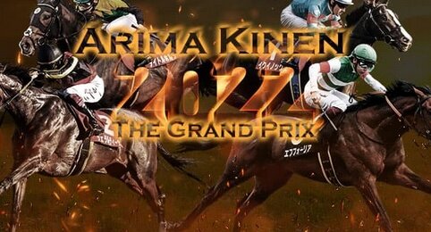 【競馬】有馬記念、イクイノックスが1着！次いでボルドグフーシュ、ジェラルディーナ