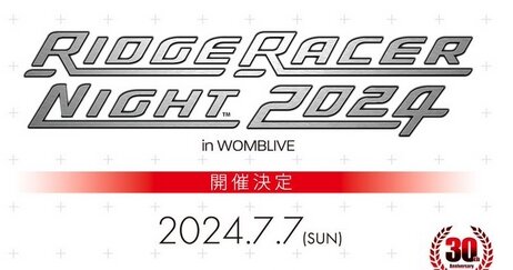 レースゲーム『リッジレーサー』30周年記念イベントが開催決定！楽曲配信も開始