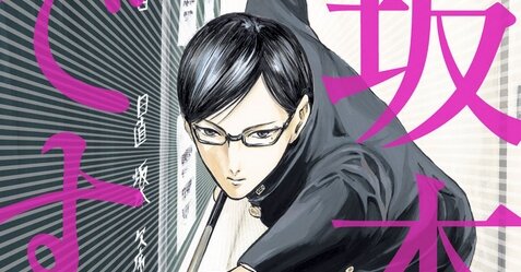 【訃報】『坂本ですが？』『ミギとダリ』などの漫画家・佐野菜見先生が死去、36歳