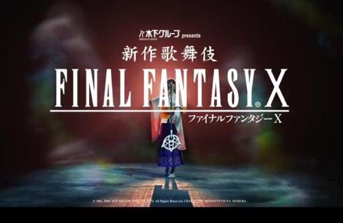 「FF10」×「歌舞伎」、ユウナによる異界送りスペシャル映像が公開！！