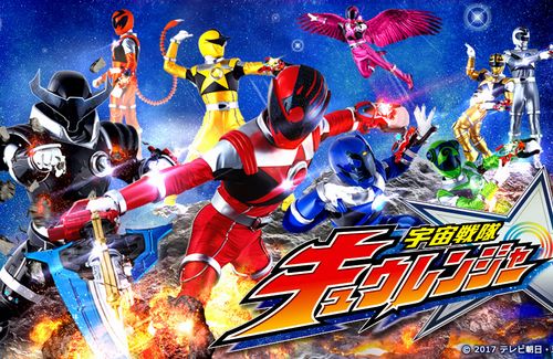 【朗報】『宇宙戦隊キュウレンジャー』、全48話の無料配信が決定！！