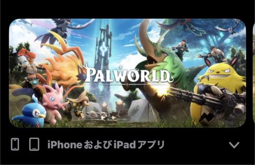 パルワールド公式『配信されている「スマホ版パルワールド」は偽物です！注意してください！』