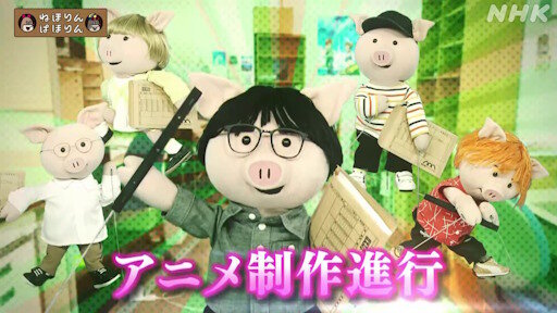 NHK『ねほりんぱほりん』、次回のテーマは「アニメ制作進行」