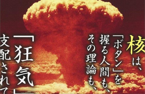 AI『日本が核武装したらこうなります』→シミュレーション結果が笑えない…