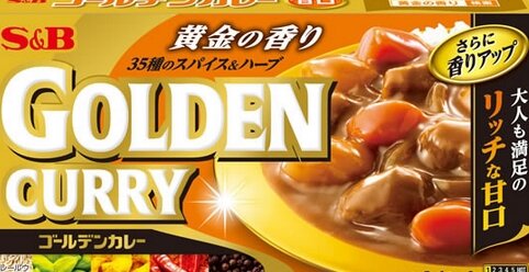 【悲報】エスビー食品が「ゴールデンカレー」など218品目を値上げへ、7月から