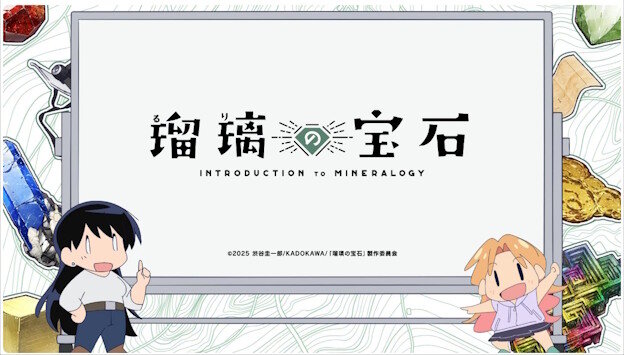 アニメ「瑠璃の宝石」でお勉強の時間ｗｗｗｗｗｗｗ　作品がもっと楽しめる動画公開