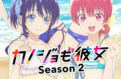 アニメ『カノジョも彼女』2期、PV＆キービジュが公開→制作・キャラデザ・監督などがまるっと変更へ…