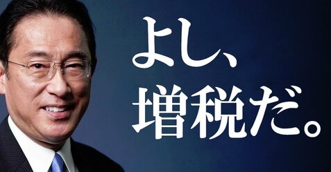 岸田首相「あすはきょうよりも良くなる」 悪くなるの間違いでは…？
