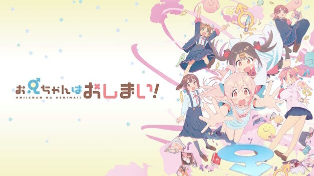 アニメ「お兄ちゃんはおしまい！」POP UP SHOP開催決定！！またアウトすぎるグッズを販売ｗｗｗｗｗｗｗｗｗｗｗ