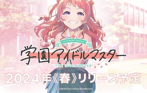 アイマス完全新作『学園アイドルマスター』が発表！2024年春にリリース！！