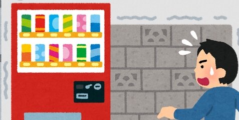 「自販機が故障した、金返して！」とセコ過ぎる嘘をついた会社員（58）逮捕、500円のために捕まる…
