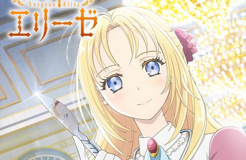 【医療×転生】漫画『外科医エリーゼ』アニメ化決定！！
