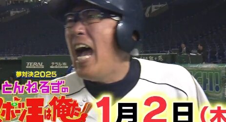 『とんねるずのスポーツ王は俺だ!!』2025年1月2日に放送！正月はこれだよなあああああ
