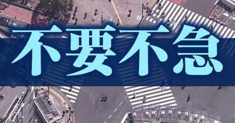 【猛暑】日本救急医学会が「不要不急の外出避けて」と呼びかけ！「既に災害を超えた状況。」