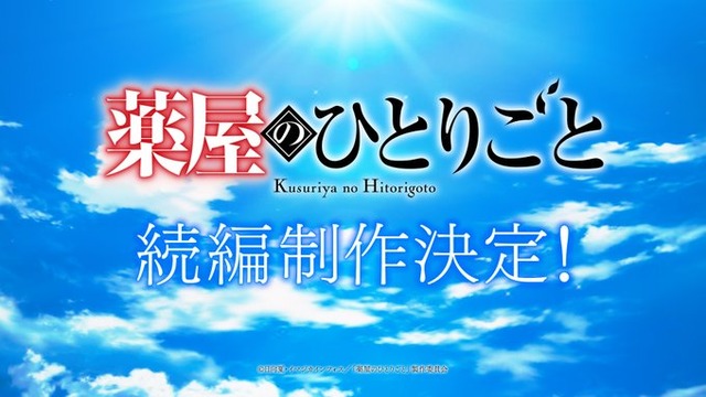 【朗報】アニメ『薬屋のひとりごと』3期が決定する