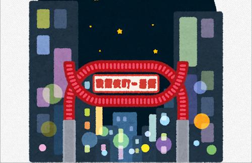 【画像】松山市にある「夜」のお店を紹介する『無料案内所』、公共施設にしか見えないｗｗｗｗｗｗｗｗｗｗｗ