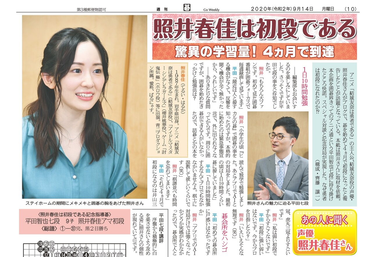 声優 照井春佳 週刊碁に掲載 ネヴィリルのブログ