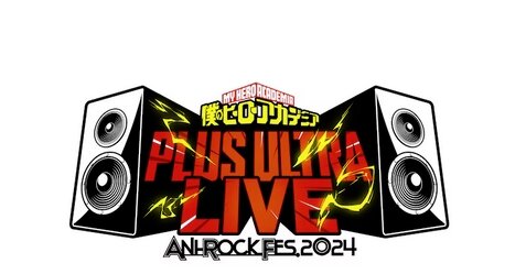 【豪華】『僕のヒーローアカデミア』主題歌アーティスト集結ライブの追加アーティストが公開！