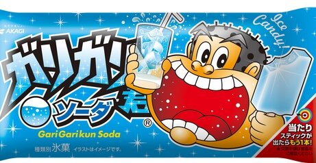 【悲報】氷菓『ガリガリ君』が8年ぶり値上げへ、2024年3月から80円に…