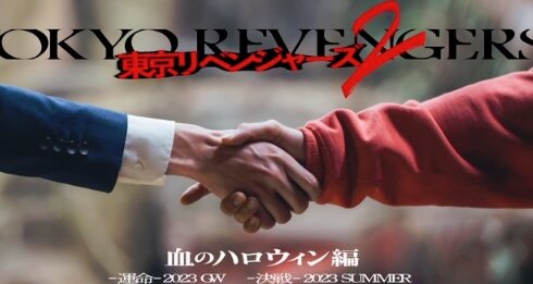 実写映画『東京リベンジャーズ2』“血のハロウィン編”が前後編2部作で来年公開決定！！