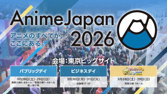 「AnimeJapan 2026」、今年も『アニメ化してほしいマンガランキング』開催決定！！ノミネート作品募集開始