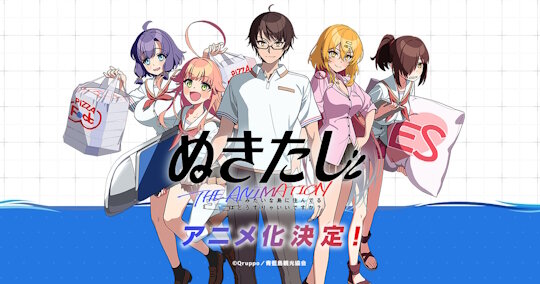 【爆売れ】夏アニメの覇権は「ぬきたし」で確定するｗｗｗｗｗｗｗｗｗｗｗｗｗ