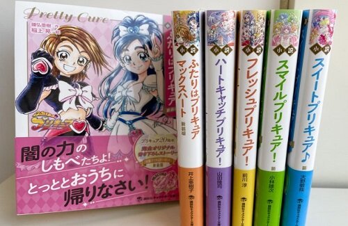 【欲しい】大人向け『プリキュア』小説が発売開始！シリーズ脚本家による完全オリジナルストーリー