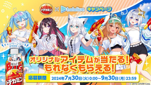 「ドデカミン」と「ホロライブ」のコラボが決定するｗｗｗｗｗｗ 8月にキャンペーン特別番組も放送！
