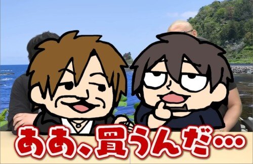 声優・中村悠一さん、スクエニの吉Pにとんでもない物を買わされるｗｗｗｗｗｗｗｗｗｗ