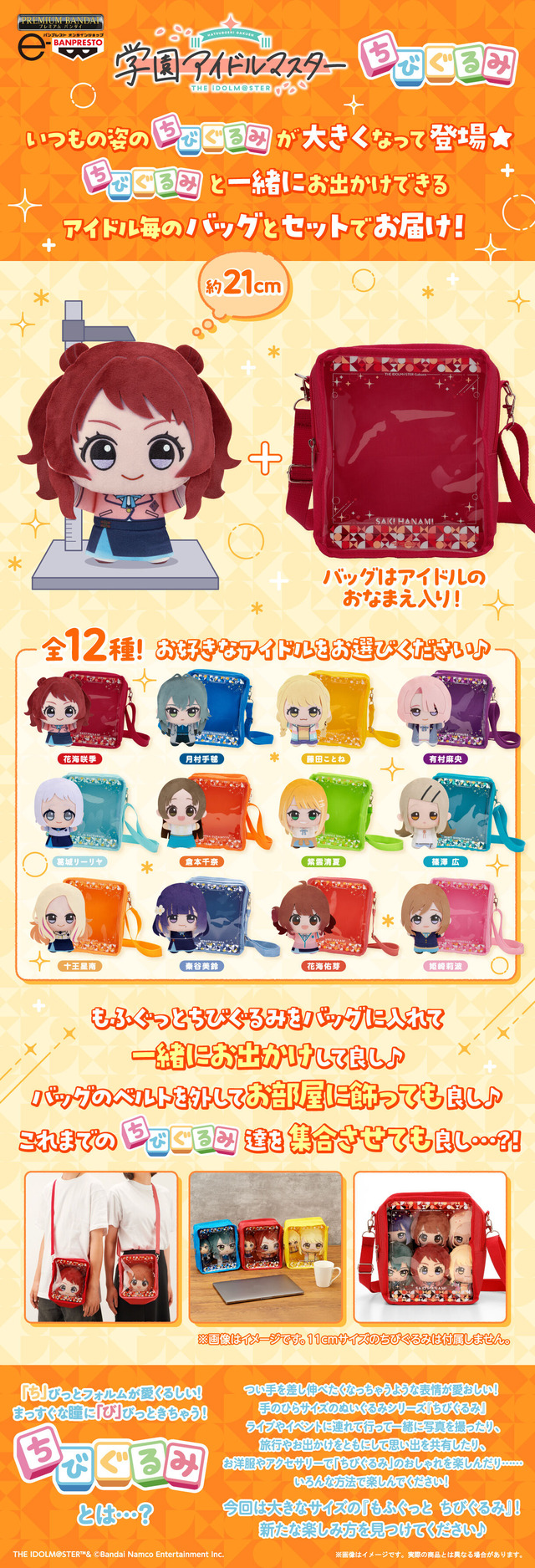 gakumasu_nuibagset_bana_ol_0917_long