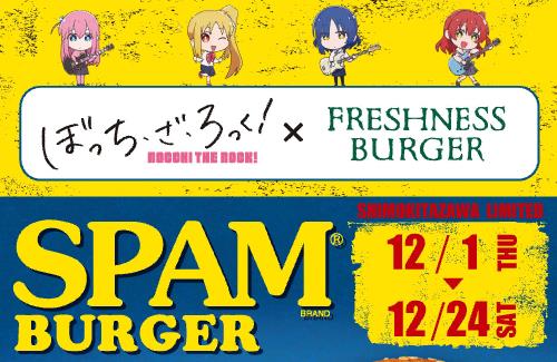 「ぼっち・ざ・ろっく！」×「フレッシュネスバーガー下北沢店」とのコラボキャンペーンが決定！！12月1日より開始