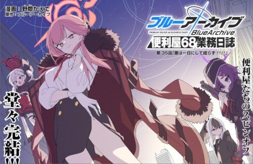 スピンオフ漫画「ブルーアーカイブ 便利屋68業務日誌」が最終回を迎える