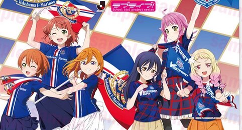 『ラブライブ！』シリーズとJリーグがコラボ！国立にキャストが来場するぞおおお
