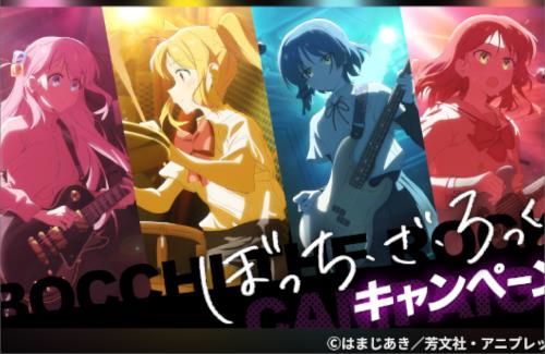 『セブンイレブン』×『ぼっち・ざ・ろっく！』コラボキャンペーンが7月4日から開催