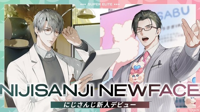 【スーパーエリート枠】「にじさんじ」より、新たに2名がデビュー！！