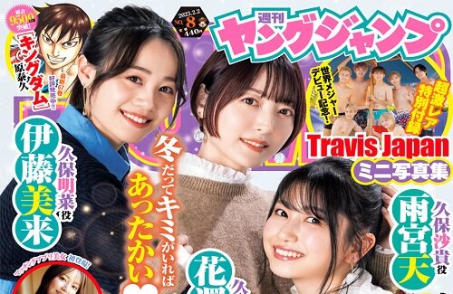 週刊ヤングジャンプ8号の表紙に声優・花澤香菜さん、伊藤美来さん、雨宮天さんが登場！かわええええ