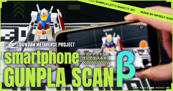 「スマートフォンガンプラスキャンβ」が近日公開！スマホで撮影したガンプラが3Dモデル化される模様