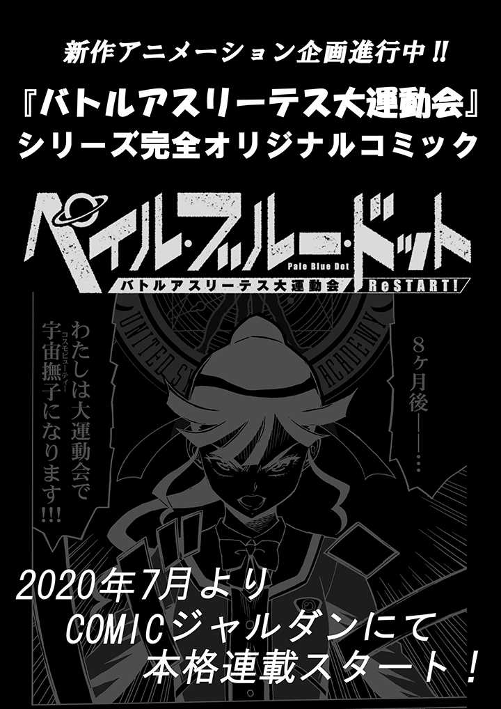 バトルアスリーテス大運動会 シリーズが復活 新作アニメーション企画進行中 オタク Com オタコム バトルアスリーテス大運動会 シリーズが復活 新作アニメーション企画進行中 オタク Com オタコム