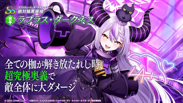 カゲマスにholoxのラプラス・ダークネスが登場！！かわいいやん
