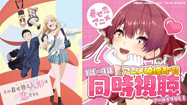 【すげえ】ホロライブ・宝鐘マリンが「着せ恋（アニメ映像あり）」同時視聴を実施