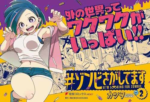 新感覚“ゾンビ×青春コメディ”『#ゾンビさがしてます』、2026年TVアニメ化決定